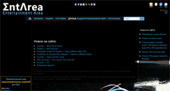 Desktop Screenshot of entarea.ru